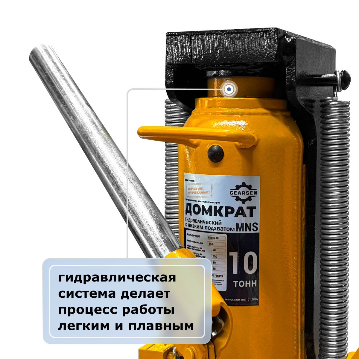 5 - Домкрат гидравлический с лапой GEARSEN MNS 10