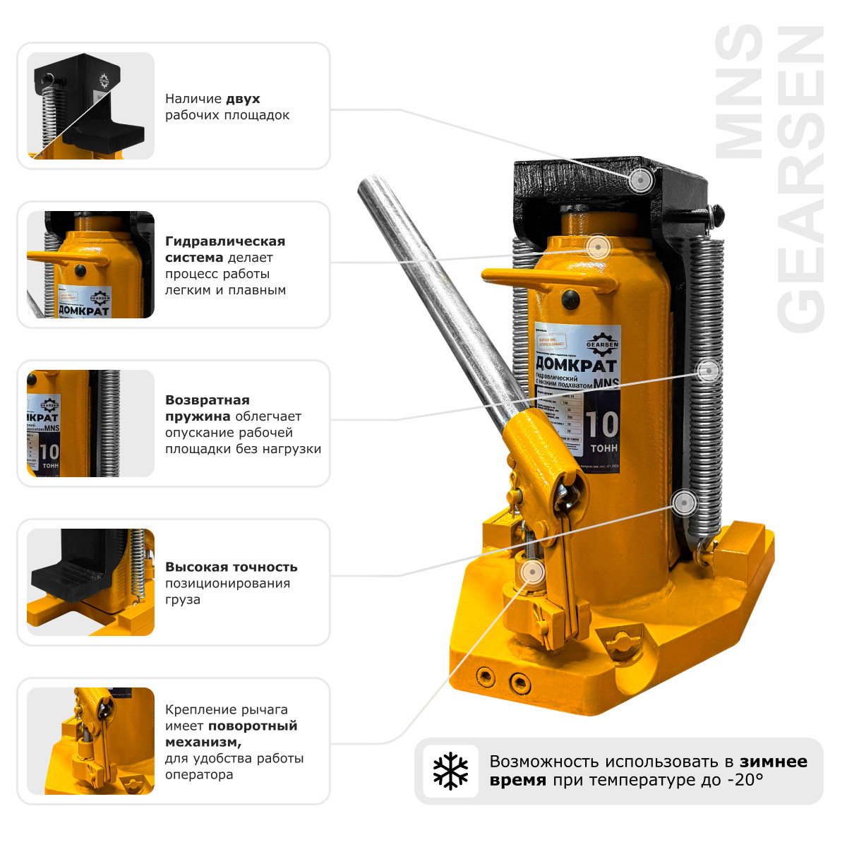 7 - Домкрат гидравлический с лапой GEARSEN MNS 10