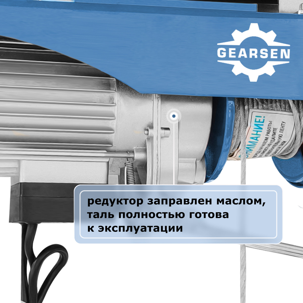 4 - Таль электрическая мини стационарная (220В, 250/500кг, 20/10м) GEARSEN PA 25020