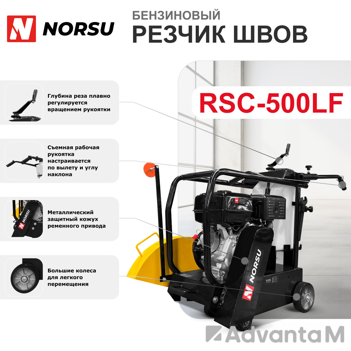 Резчик швов (швонарезчик) бензиновый NORSU RSC-500LF - 4