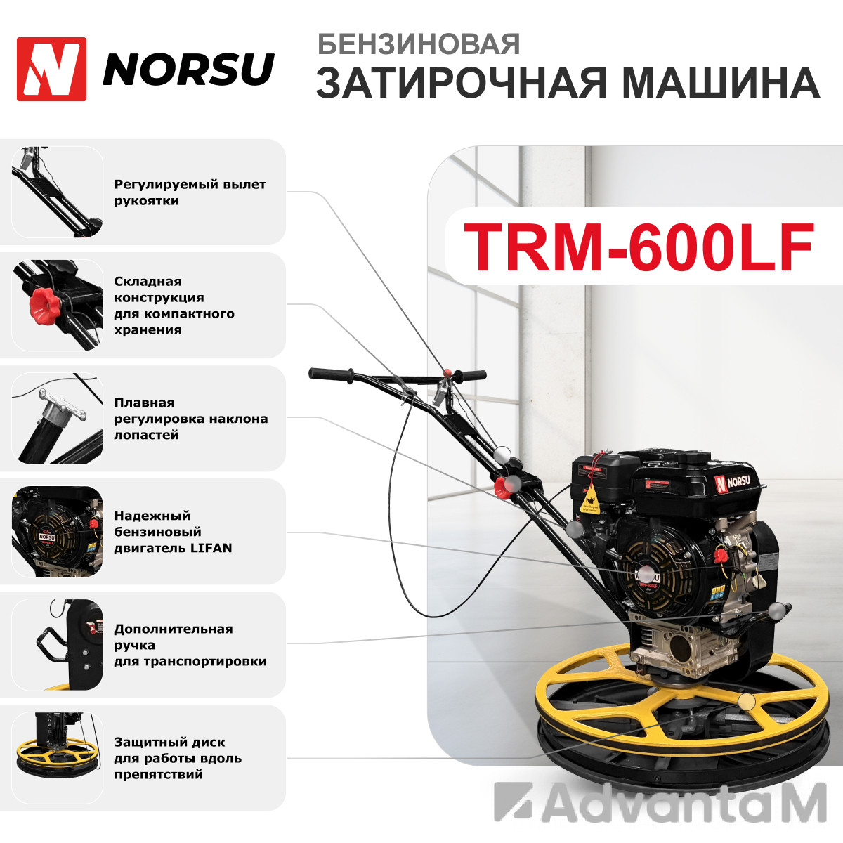 Затирочная машина бензиновая (лопасти, диск) NORSU TRM-600LF - 3